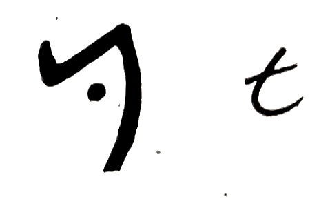 Kiafrakan glyph for letter T